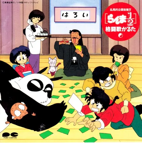Ranma½ Kakutou Uta Karuta cover
