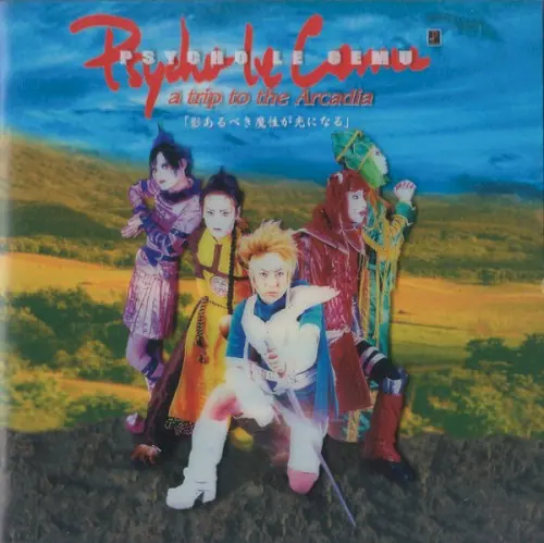ア トリップ トゥ ジ アルカディア cover
