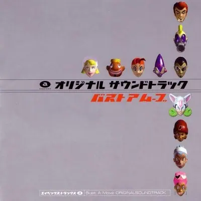 バストアムーブ オリジナル・サウンドトラック cover