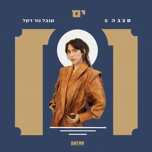 Yam – ים cover
