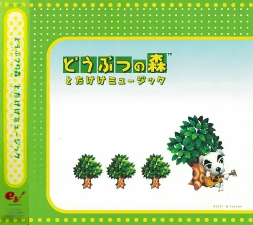 どうぶつの森 とたけけミュージック cover