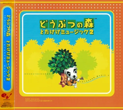 どうぶつの森 とたけけミュージック2 cover