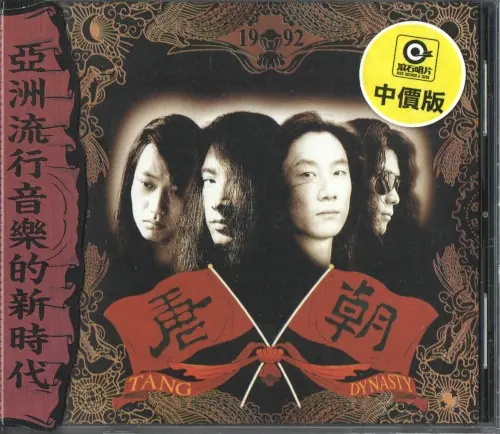 梦回唐朝 (A Dream Return to Tang Dynasty) cover