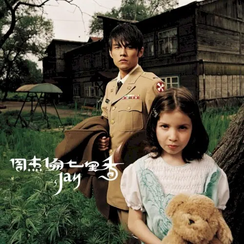 七里香 cover