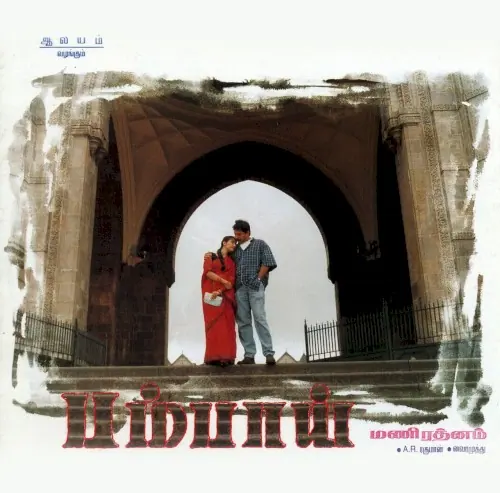 Bombay (Original Motion Picture Soundtrack) cover