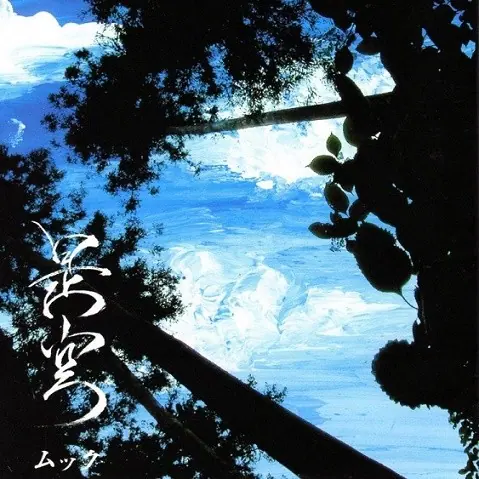是空 cover