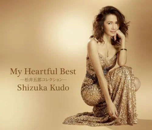 My Heartful Best〜松井五郎コレクション〜 cover