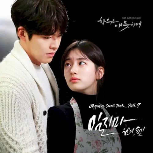 함부로 애틋하게 OST Part 7 cover