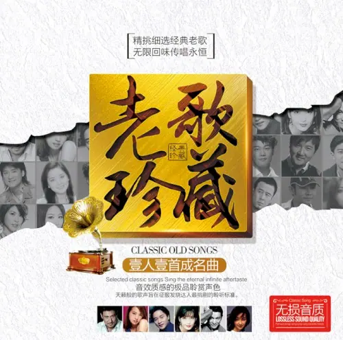 老歌珍藏 一人一首成名曲 cover