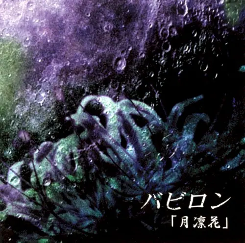月凛花 cover