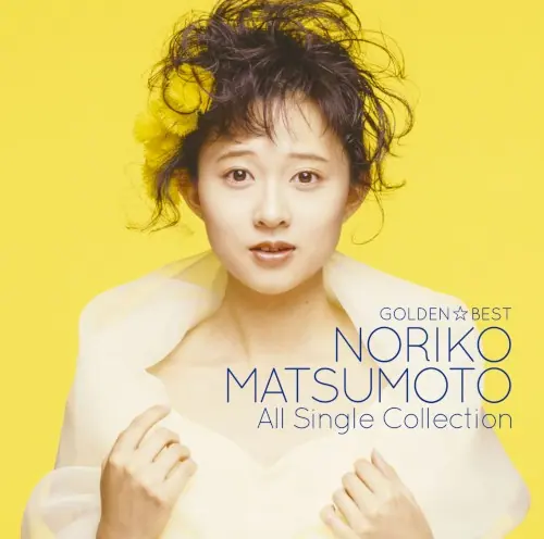 GOLDEN☆BEST 松本典子 オールシングルコレクション cover