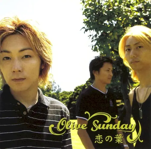 恋の葉 cover